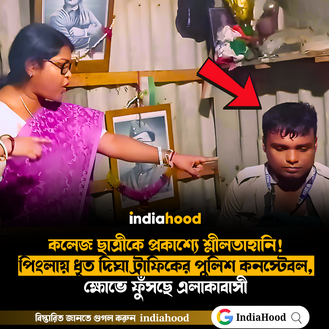 কলেজ ছাত্রীকে প্রকাশ্যে শ্লীলতাহানি!